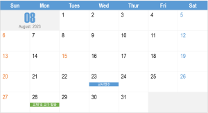 2023년 8월 일정 이미지