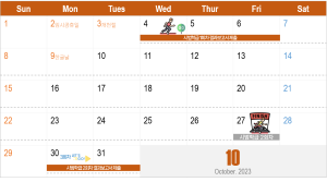 2023년 10월 일정 이미지