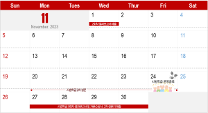 2023년 11월 일정 이미지