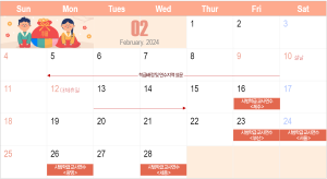2024년 2월 일정 이미지