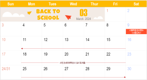 2024년 3월 일정 이미지
