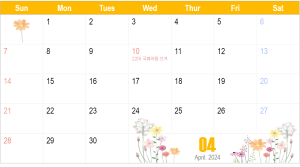 2024년 4월 일정 이미지