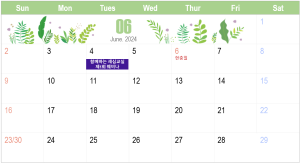 2024년 6월 일정 이미지