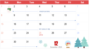 2024년 12월 일정 이미지