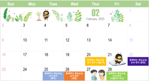 2025년 2월 일정 이미지