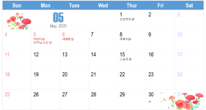 2025년 5월 일정 이미지