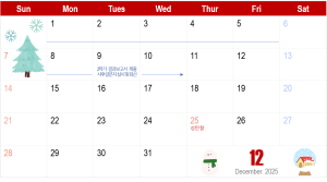 2025년 12월 이미지