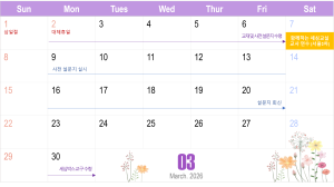 2026년 3월 일정 이미지