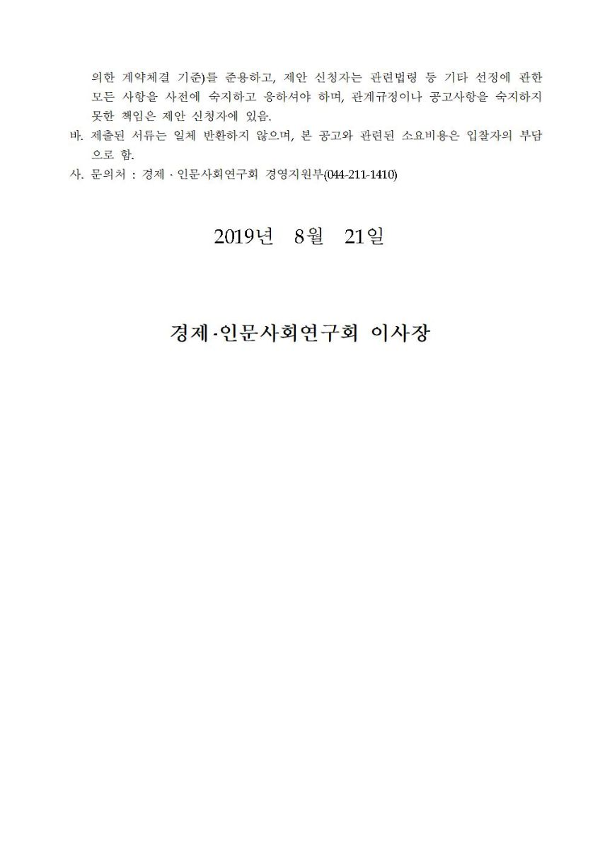 정부출연연구기관 및 시도연구원 주거래 여행사 선정 모집공고 안내문(3)이미지로 자세한 내용은 하단을 참고해주세요.