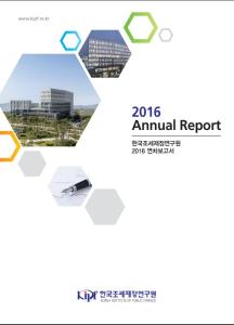 2016년 연차보고서
