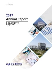 2017년 연차보고서