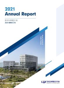 2021 연차보고서