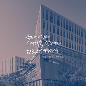 국민과 동행하고 미래를 선도하는 한국조세재정연구원