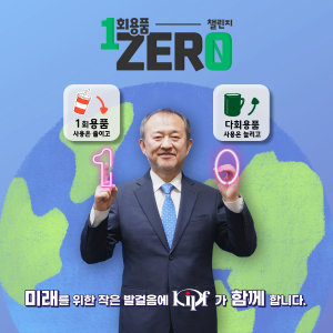 한국조세재정연구원 일회용품 제로 챌린지 동참