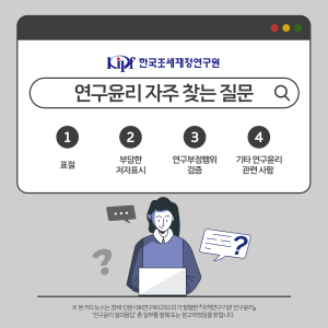 연구윤리 자주 찾는 질문