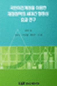 Challenges to Performance Budgeting : Observations and Lessons from Korea