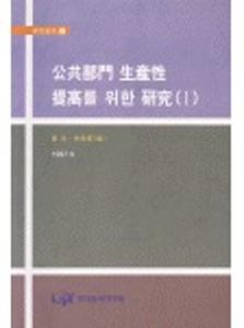 생산성,현실적과제,설문조사