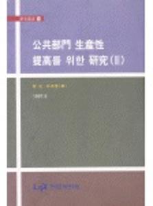 예산제도,회계제도,공공감사