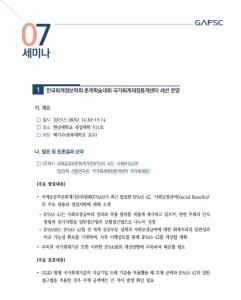 사회보장급여, 국가회계