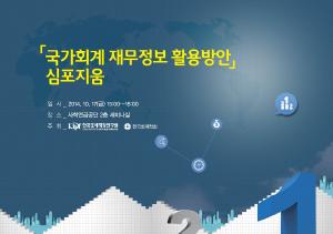 국가재무정보활용