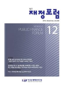 재정포럼 2019년 12월호(제282회) 표지
