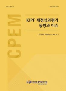 재정성과평가제도, 재정성과관리