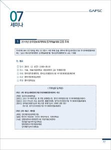 2019년 한국정부회계학회 동계학술대회 공동 주최 표지