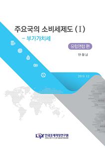 유럽연합 소비세제도, 부가가치세