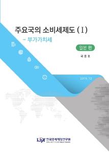 일본 소비세제도, 부가가치세