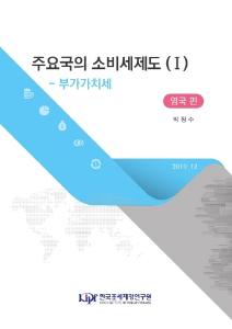 영국 소비세제도, 부가가치세