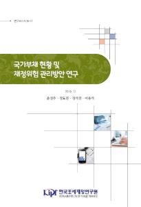 국가부채, 재정, 재정위험 관리