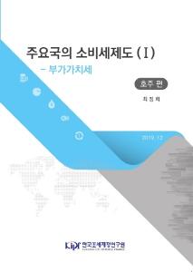 호주 소비세제도, 부가가치세