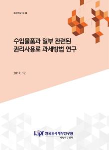 관세, 수입물품, 권리사용료, 실제지급가격, 관세평가협정