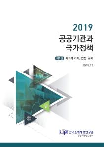 사회적 가치·책임, 안전·규제, 성과관리·평가