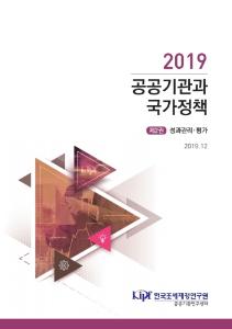 사회적 가치·책임, 안전·규제, 성과관리·평가