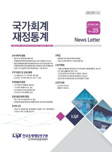 국가회계, 재정통계, 뉴스레터