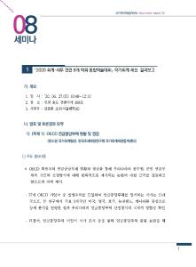 연금충당부채, 공공기관 회계신뢰성