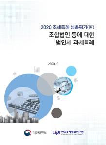 조합법인, 과세특례, 당기순이익과세