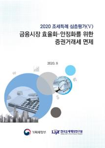 시장조성자, 증권거래세