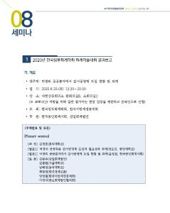 한국정부회계학회, 비영리･공공부문 회계