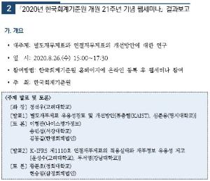 한국회계기준원, 별도재무제표, 연결재무제표