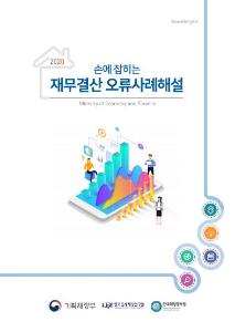 재무결산 오류사례