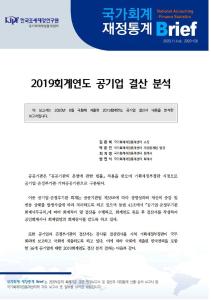 공기업, 재무성과