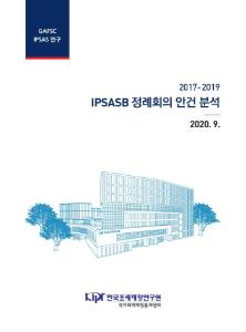 국제공공부문회계, IPSASB