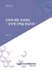 신탁제도, 상속형 신탁, 유류분