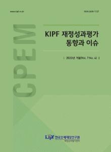 재정성과관리, 성과관리 연구