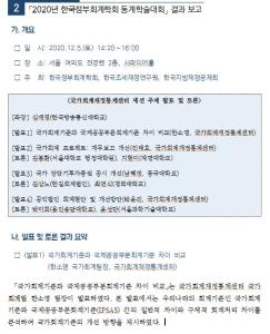 한국정부회계학회, 국가회계, 공익법인회계, 국가장단기투자증권