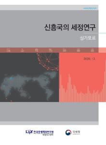 싱가포르, 조세제도, 세법, 투자정책