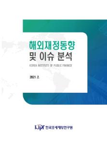 재정정책, 동향정보, 재정이슈