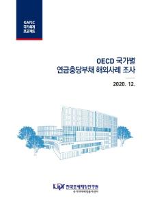 연금충당부채, 발생주의, 회계기준